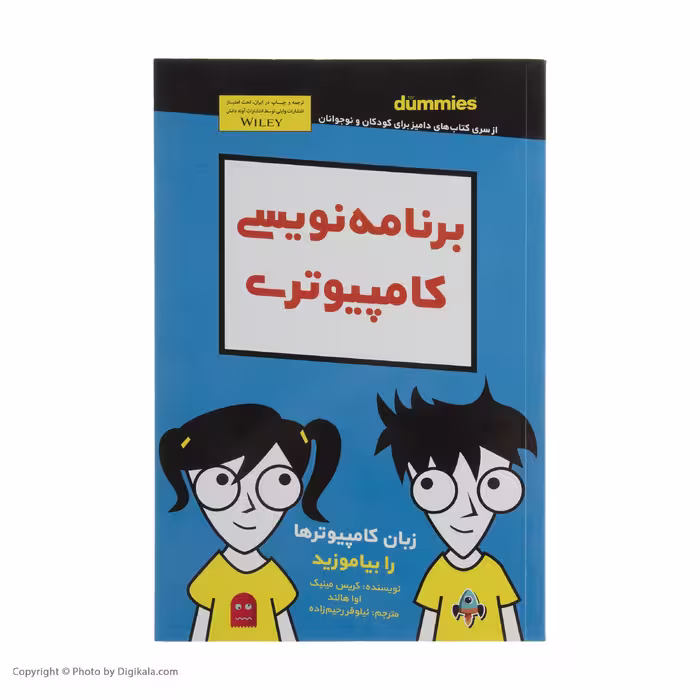 کتاب برنامه ‌نویسی کامپیوتری اثر کریس مینیک انتشارات آوند دانش