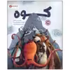 کتاب کوه اثر ربه کاگاگر نشر مهرسا