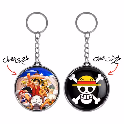 جاکلیدی خندالو طرح انیمه وان پیس One Piece مدل دوطرفه کد 1053010540