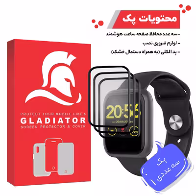 محافظ صفحه نمایش گلادیاتور مدل GWP3000 مناسب برای ساعت هوشمند امتینگ E-Joy بسته سه عددی