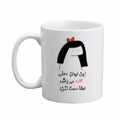 ماگ مدبرتر مدل اسم گلاره کد 04