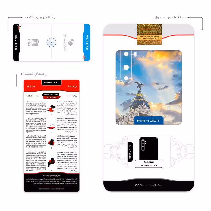 برچسب پوششی ماهوت مدل City of Madrid مناسب برای گوشی موبایل شیائومی Mi Note 10 Lite