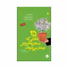 کتاب 25 عادتی که منجر به فروش بیشتر می شوند اثر استفان شیفمن انتشارات مبلغان