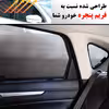 آفتاب گیر خودرو مدل UV RESISTANT مناسب برای 207 sd مجموعه 5 عددی