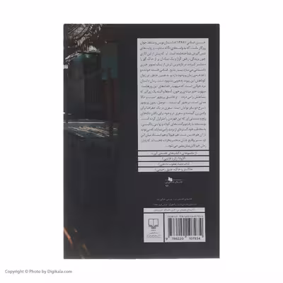 کتاب موصل، بدون پریچهر اثر حسین قسامی نشر چشمه