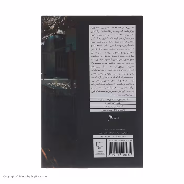 کتاب موصل، بدون پریچهر اثر حسین قسامی نشر چشمه