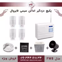 پکیج کامل دزدگیر اماکن سیمی فایروال مدل (FW8)