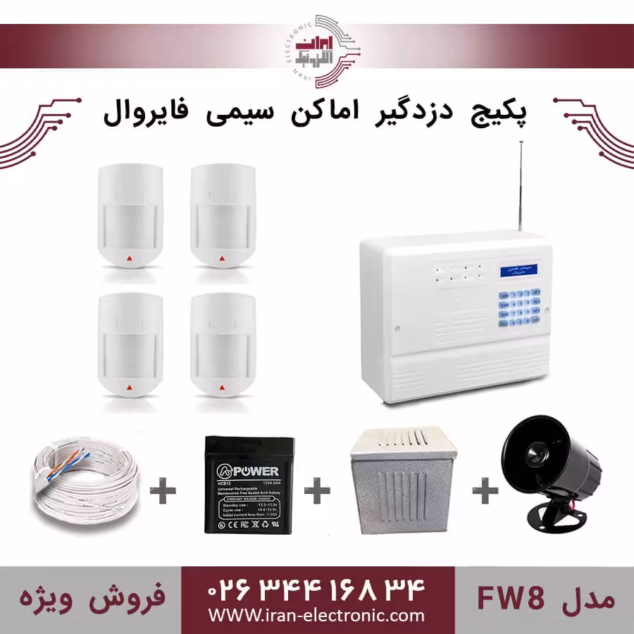 پکیج کامل دزدگیر اماکن سیمی فایروال مدل (FW8)
