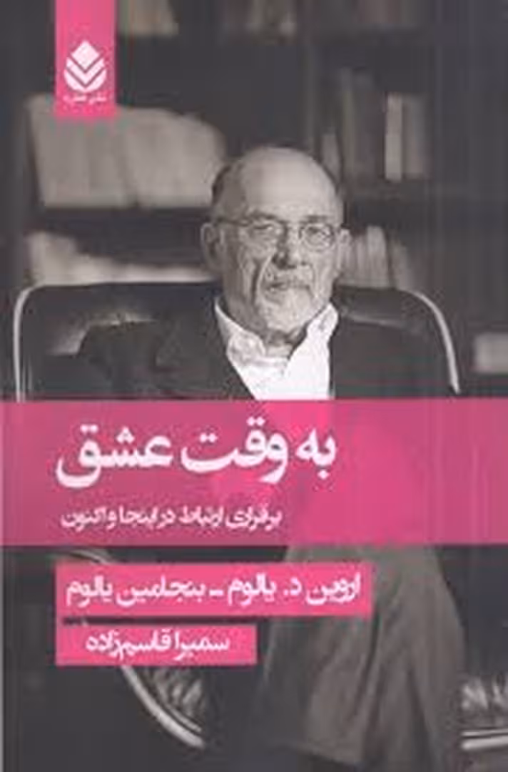 به وقت عشق | مرکز فرهنگی آبی