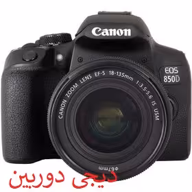 دوربین دیجیتال کانن مدل EOS 850D به همراه لنز 18-135 میلی متر IS USM