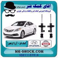 کمک فنر جلو هیوندای آزرا گرنجور مدل 2012-2014 برند اصلی هیوندای جنیون