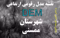 نقشه مدل رقومی ارتفاعی شهرستان ممسنی