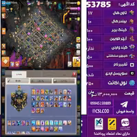 اکانت کلش لول 250 تاون 17 لول 100 کویین 100 واردن  رویال چمپیون 50 شاهزاده مینیون 87 تغییرنام 500 کد 53785