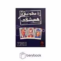 همپایه / مظنونین همیشگی