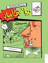 کتاب ریاضی و آمار جامع انسانی خیلی سبز