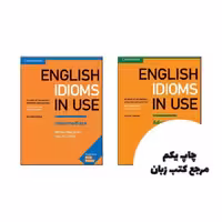 English Idioms In Use 2nd full pack (پک کامل کتاب آیدمز این یوز) نویسنده Michael McCarthy