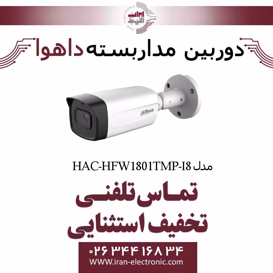 دوربین مداربسته بولت داهوا مدل Dahua HAC-HFW1801TMP-I8