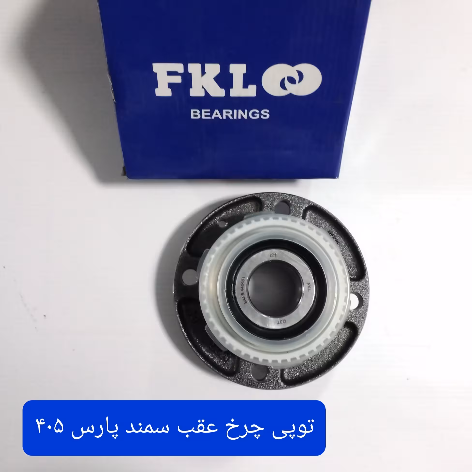 توپی چرخ عقب سمند پارس 405