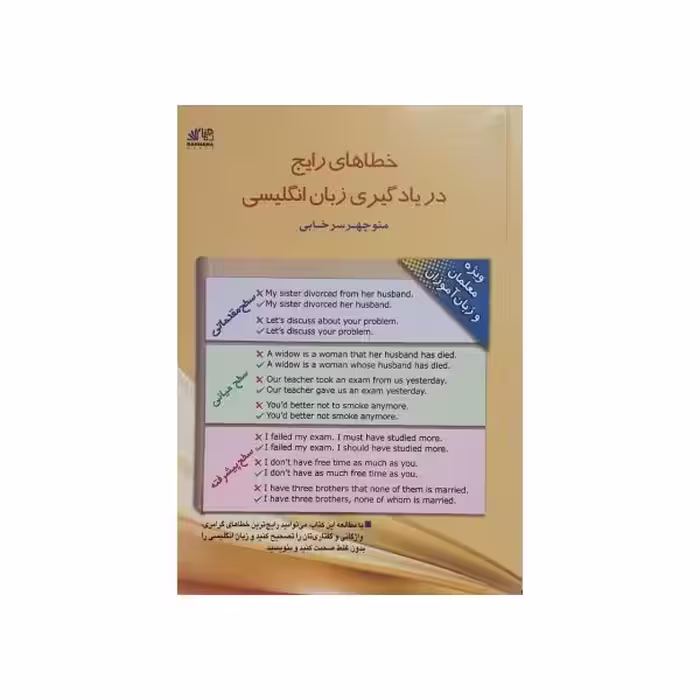 خطاهای رایج در یادگیری زبان انگلیسی