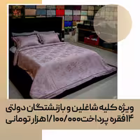 کاور لحاف (ابریشم) دو نفره کد 71