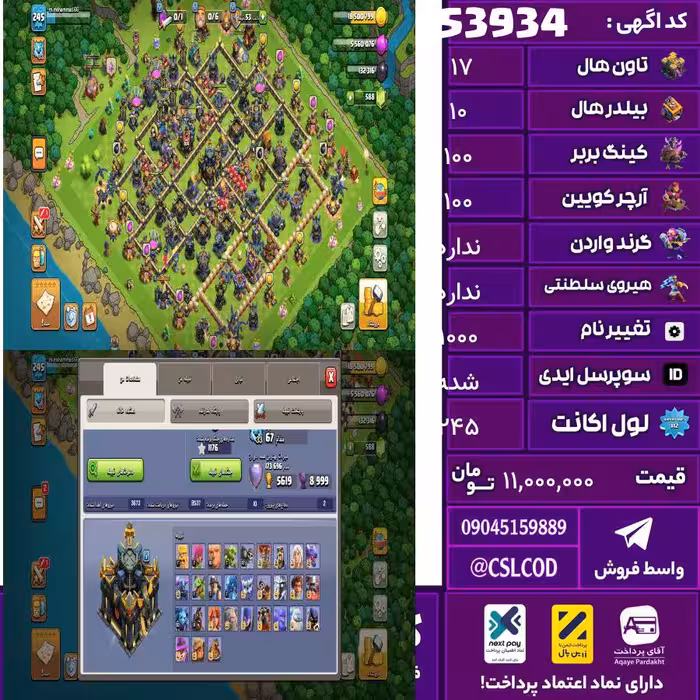 اکانت کلش لول 245 تاون 17 لول 100 کویین 100 واردن  رویال چمپیون 50 شاهزاده مینیون 90 تغییرنام 1000 کد 53934