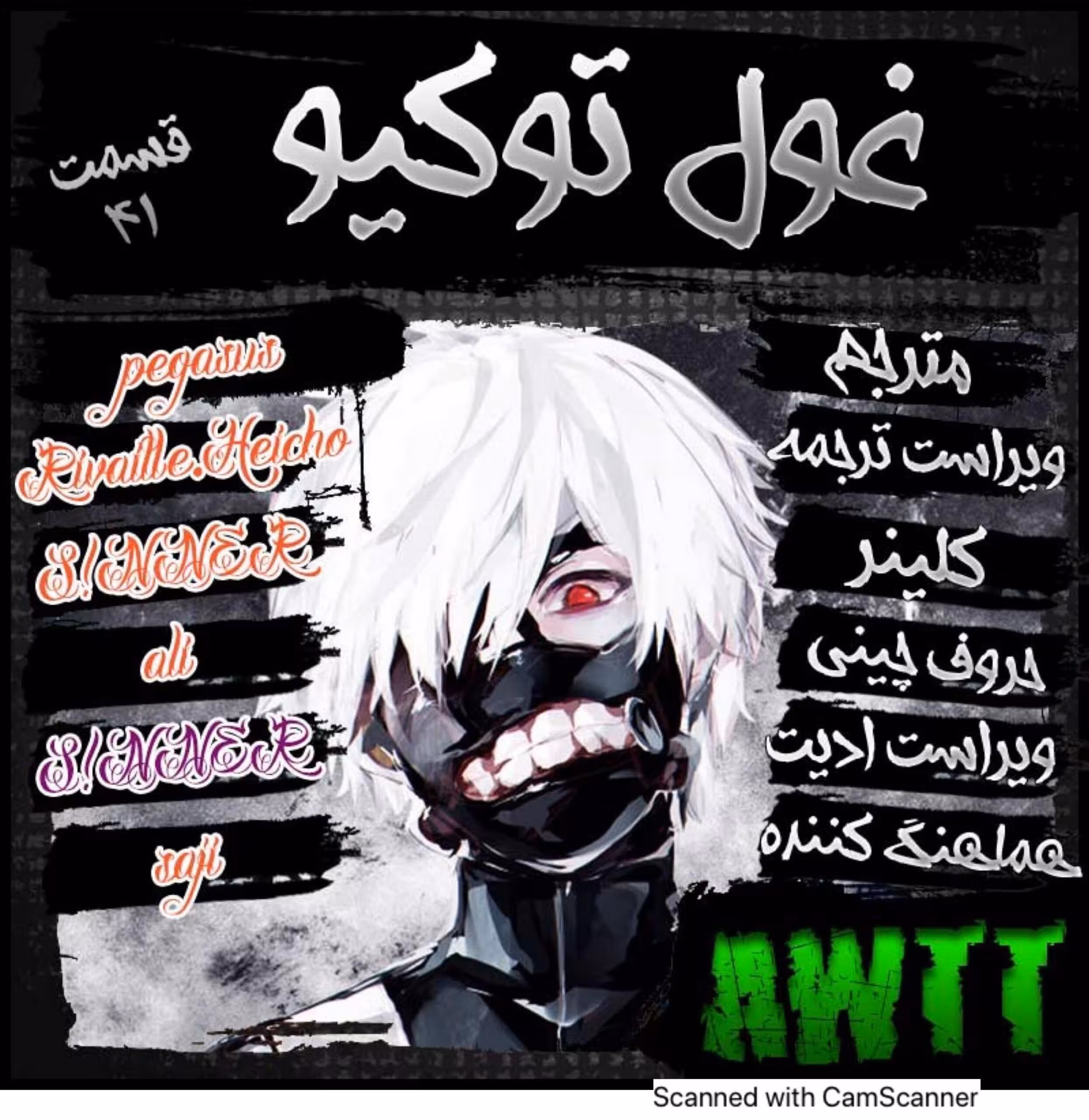 TokyoGhoul-CH-41