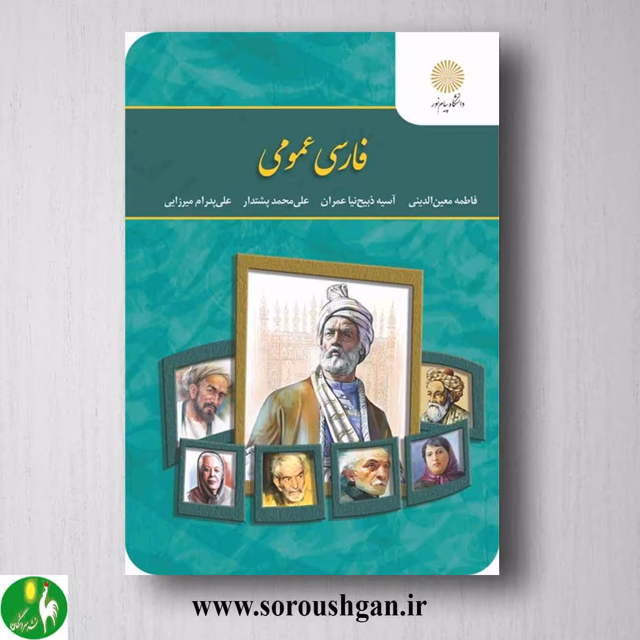 کتاب فارسی عمومی انتشارات پیام نور