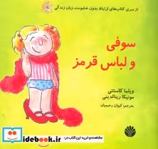 کتاب سوفی و لباس قرمز