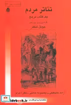 کتاب تئاتر مردم