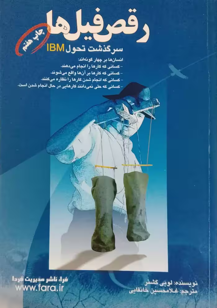 رقص فیل ها نوشته لویی گشنز