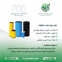 چسب رولی جذب حشرات 30 سانتی متر