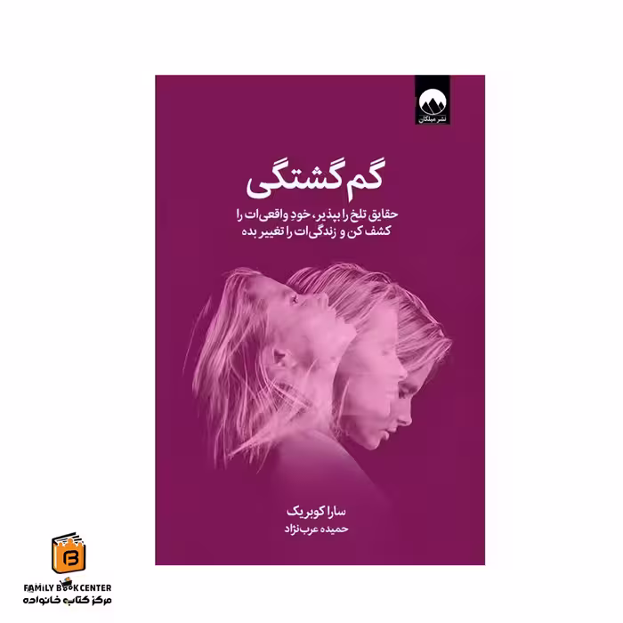 کتاب گم گشتگی