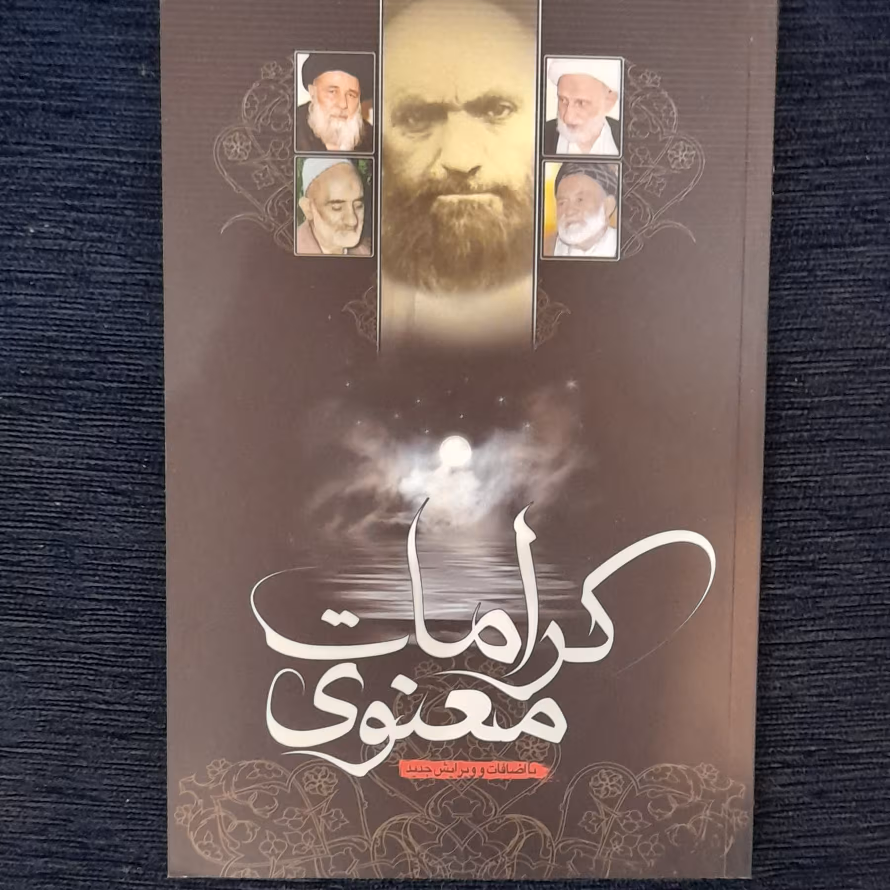 کتاب کرامات معنوی