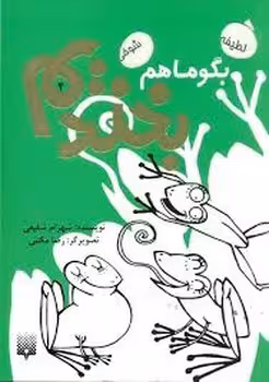 بگو ماهم بخندیم 4 | مرکز فرهنگی آبی