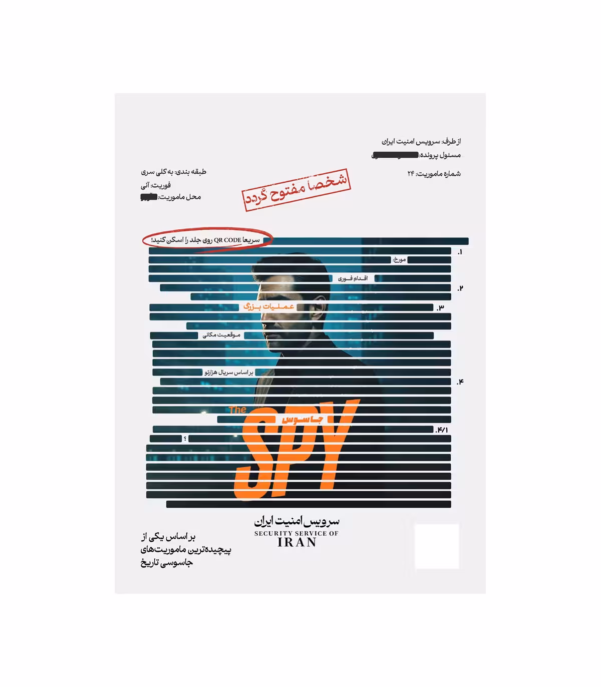 پرونده جاسوس