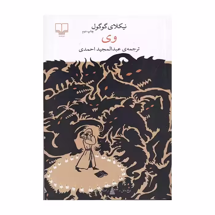 کتاب وی