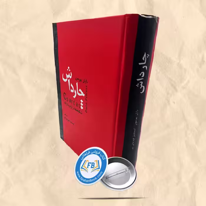 چارداش