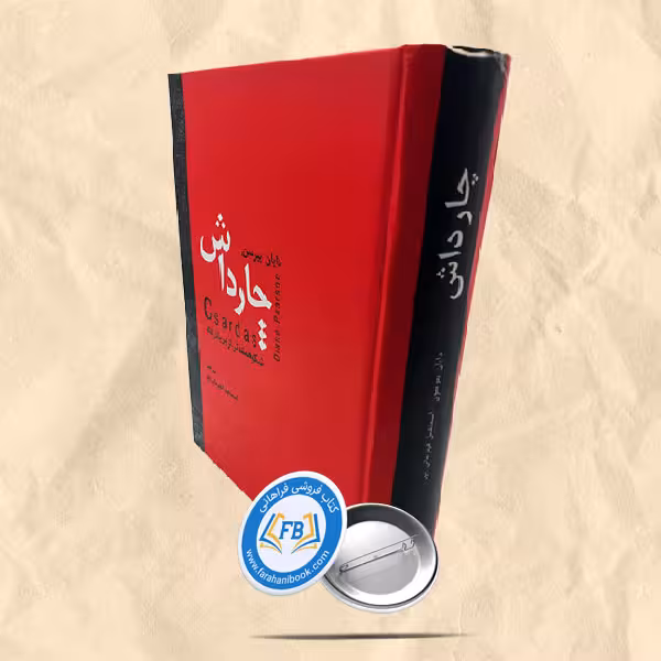 چارداش