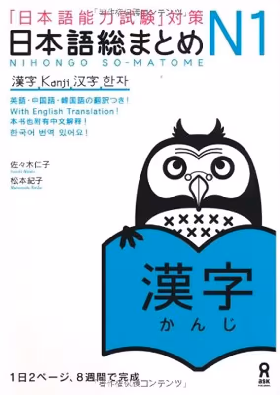 کتاب آموزش کانجی سطح N1 ژاپنی Nihongo So matome JLPT N1 Kanji