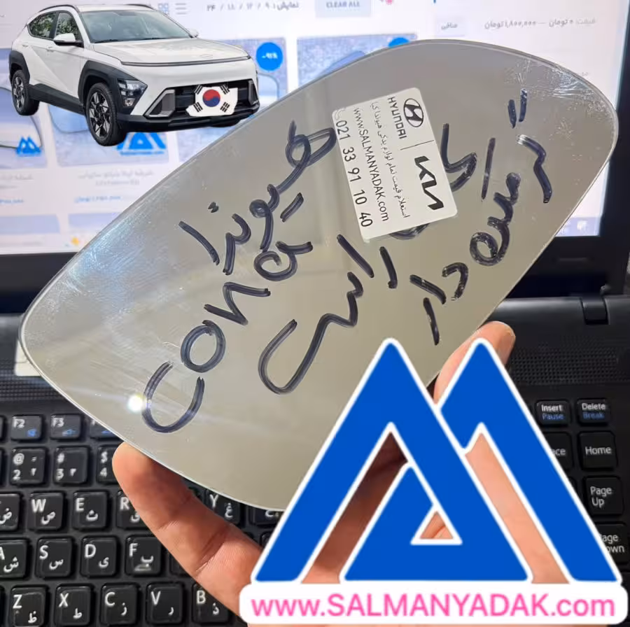 شیشه اینه هیوندا کونا 2024 گرمکن دار سمت راست