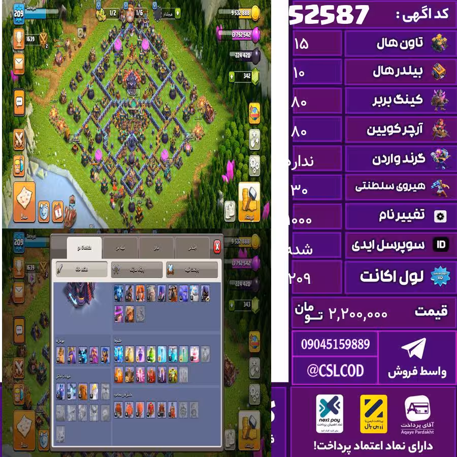 اکانت کلش لول 209 تاون 15 لول 80 کویین 80 واردن  رویال چمپیون 30 شاهزاده مینیون 54 تغییرنام 1000 کد 52587