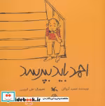 کتاب احمد باید بپرسد