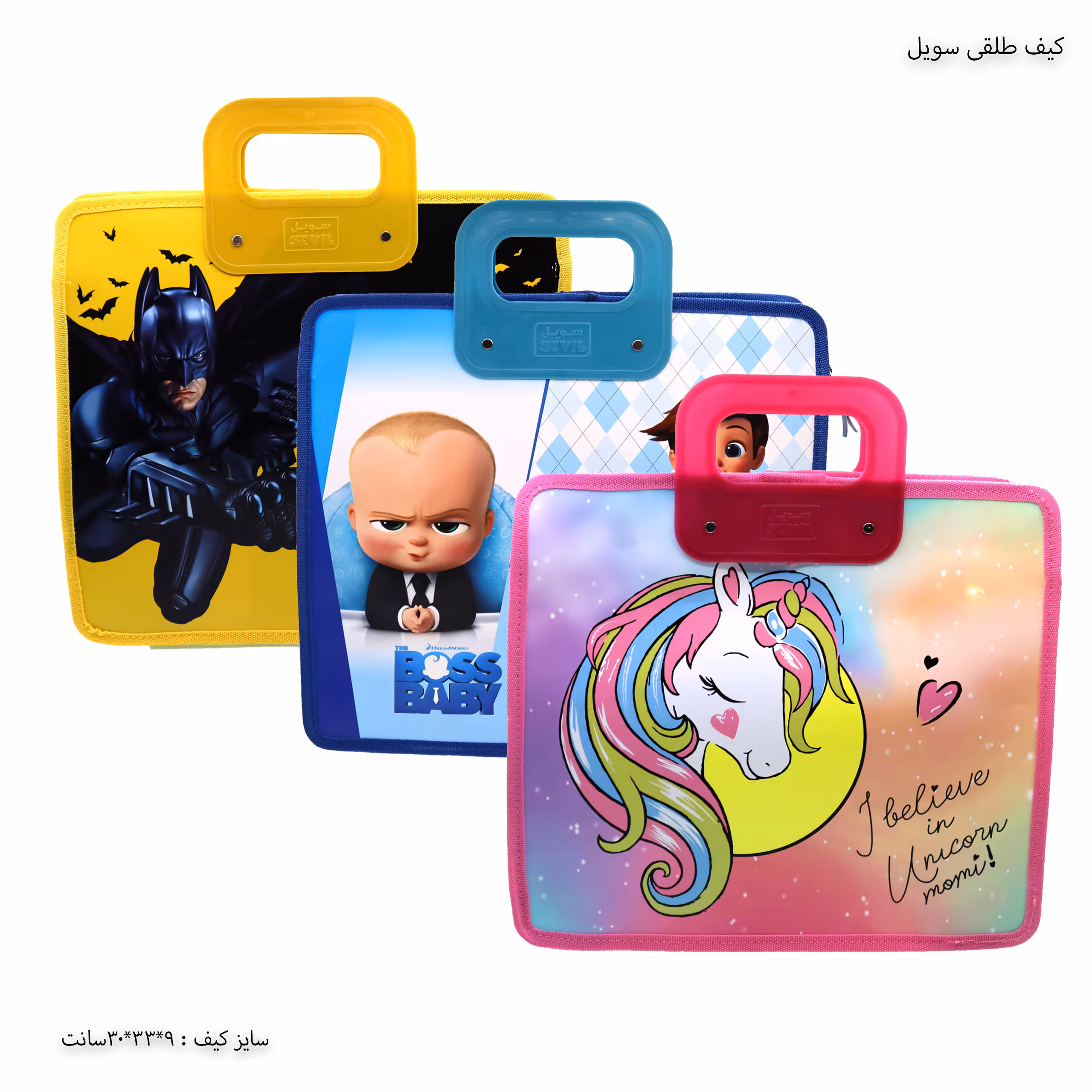 کیف طلقی سویل