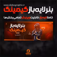 بنر لایه باز گیمینگ برای سایت با تم نارنجی