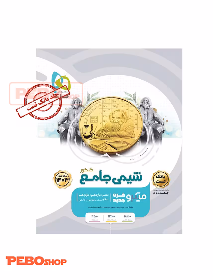 شیمی جامع میکرو جلد اول