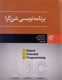 کتاب برنامه نویسی شئ گرا - قربانیان
