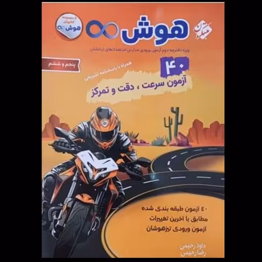 هوش بی نهایت