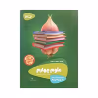 گاج علوم چهارم 4 دبستان سیرتاپیاز