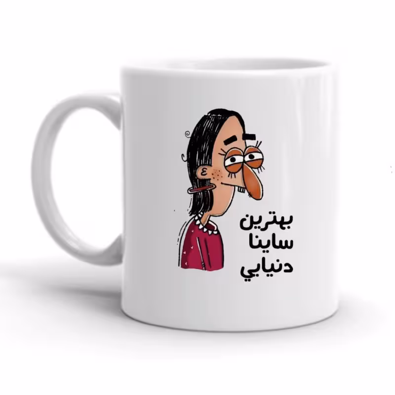 خرید ماگ-لیوان شخصی ساینا کد 2035