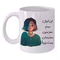 خرید ماگ-لیوان  لیوان شخصی  دخترانه کد 219